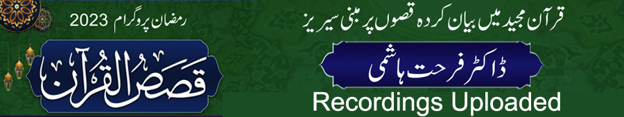 Qasas alQuran Banner